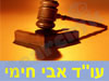 אבי חימי