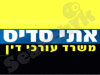 אתי סדיס