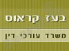 בועז קראוס