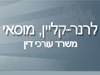 לרנר-קליין מוסאי
