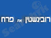רובינשטיין את פרח