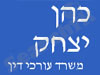 יצחק כהן