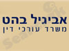 אביגיל בהט