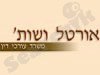 אורטל ושות' 