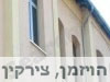 הויזמן צירקין