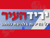 יריד העיר-נדל
