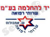 יד להחלמה