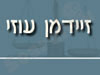 זיידמן עוזי