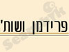 פרידמן ושות'