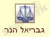 ג.הנר