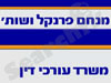 מנחם פרנקל ושות'