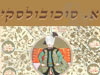 א. סוכובולסקי ושות'