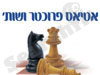 אטיאס פרוכטר ושות'