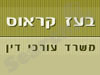 בועז קראוס