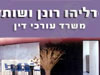 דליהו רונן