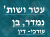 נמדר בן עטר ושות'