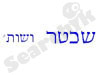 שכטר ושות'