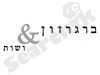 ברגרזון ושות' 