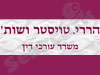 הררי טויסטר ושות'