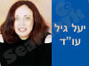 יעל גיל 