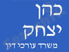 יצחק כהן