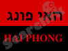 מסעדת האי פונג