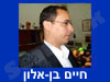 חיים בן-אלון 