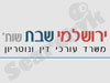 ירושלמי שבת