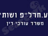ע. חרל