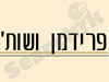 פרידמן ושות' 