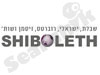 שבולת ישראלי