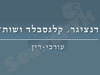 דנצינגר, קלנסברג ושות'