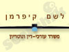 לשם קיפרמן