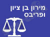 מירון בן ציון ופריבס 