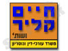 חיים קליר