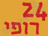 24 רופי