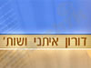 דורון איתני ושות'