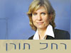 תורן-כהן רחל 