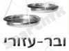 ובר - עזורי