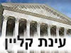 עינת קליין