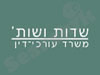 שדות ושות'