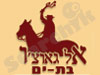 אל גאוצ'ו - בת ים