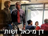 דן מיכאל ושות' 