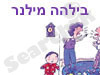 בילהה מילנר