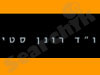 רונן סטי