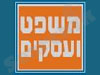 משפט ועסקים