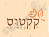 קקטוס 