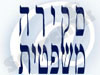 סקירה משפטית