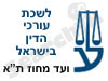 לשכת עו