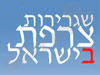 שגרירות צרפת בישראל 